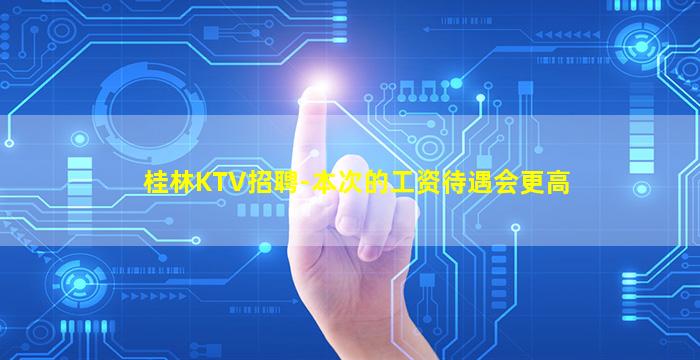 信阳夜总会招聘