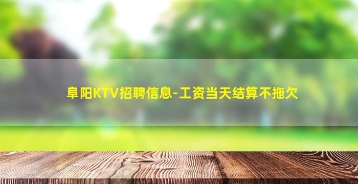 淮安夜总会招聘